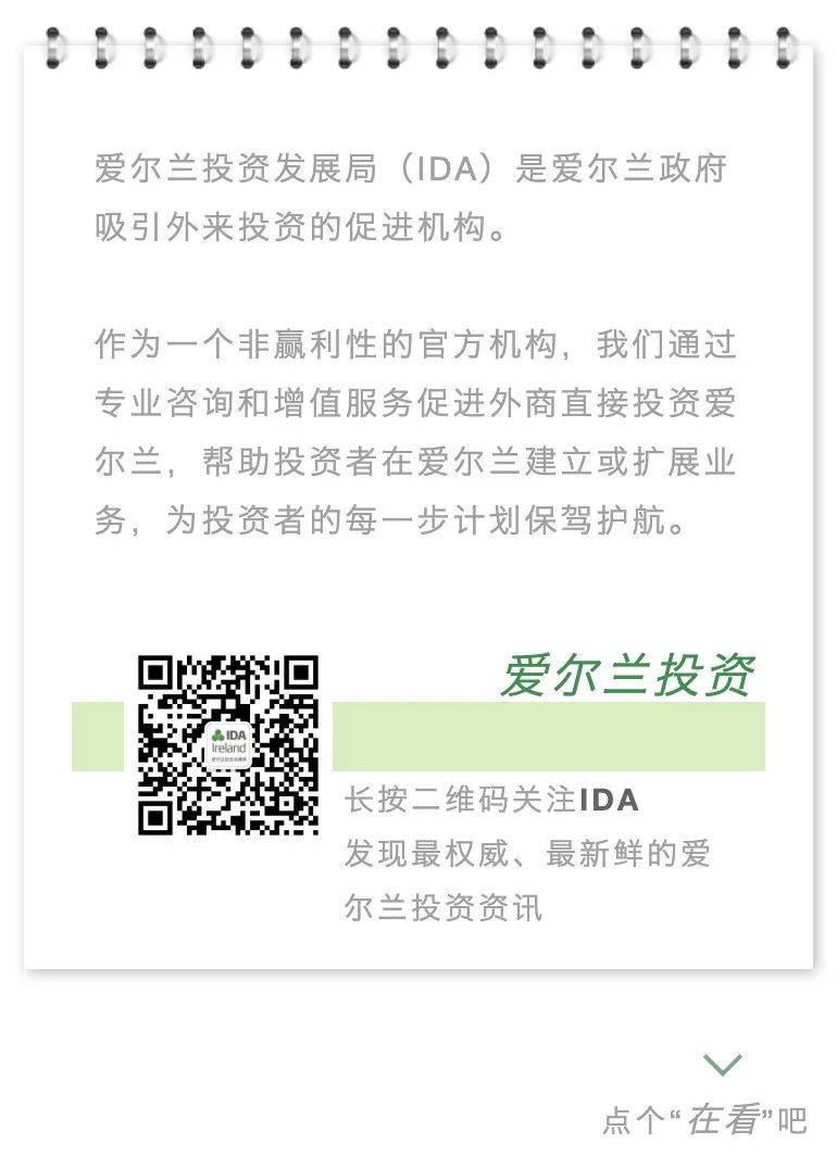 稳健表现获认可，爱尔兰荣登十大欧洲外商投资地吸引力榜第四！