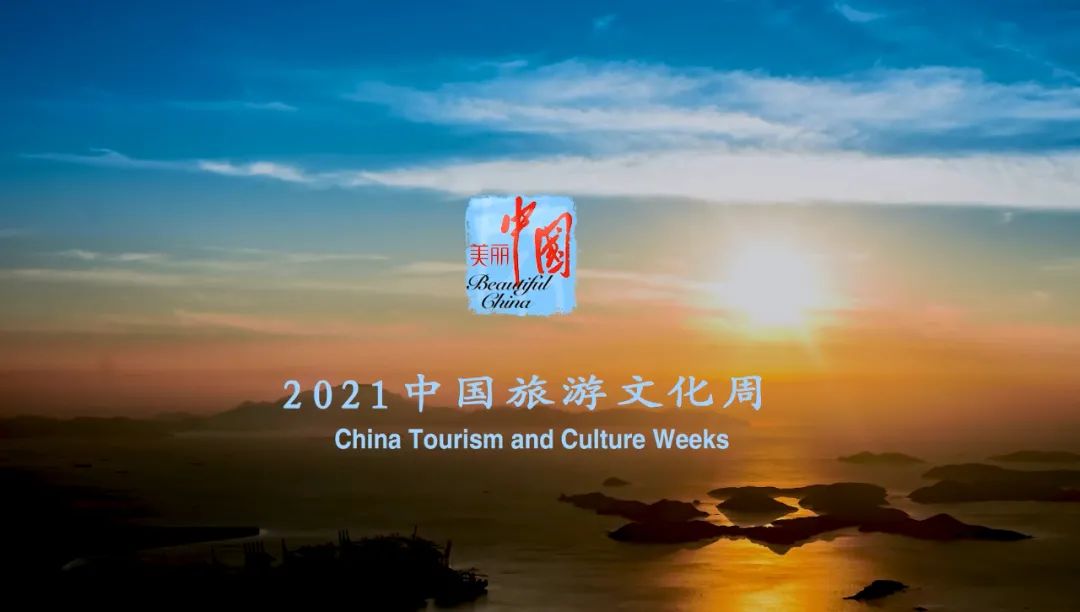 2021 China Tourism and Culture Weeks Launch