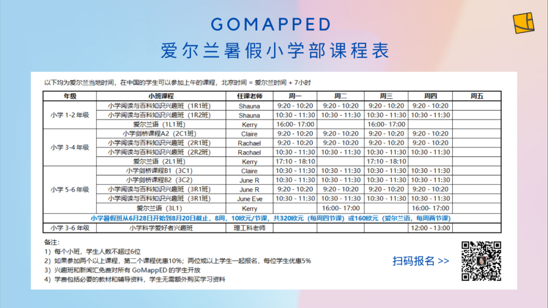 夏日的辽阔——爱尔兰小学暑假课程：阅读百科、爱尔兰语和剑桥英文基础