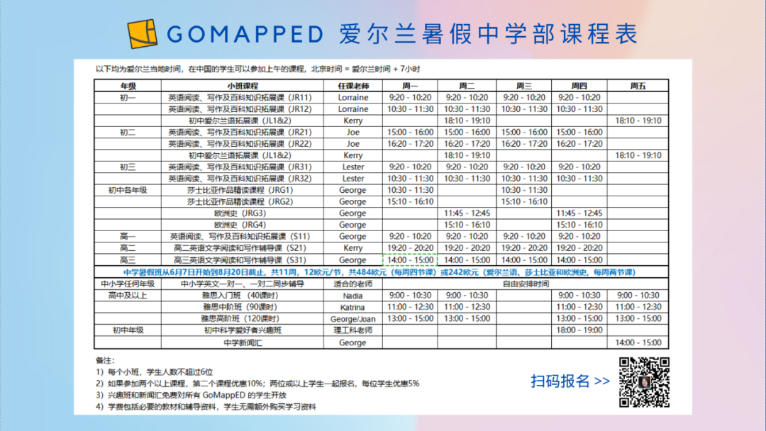 夏日的辽阔——爱尔兰小学暑假课程：阅读百科、爱尔兰语和剑桥英文基础