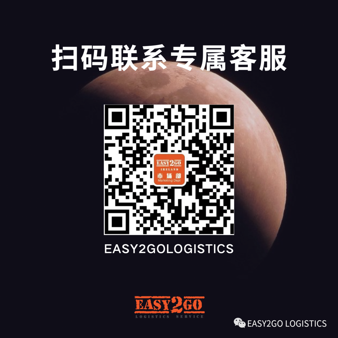 躺着也能开发爱尔兰电商市场的机会来了！Easy2Go亚马逊仓物流服务