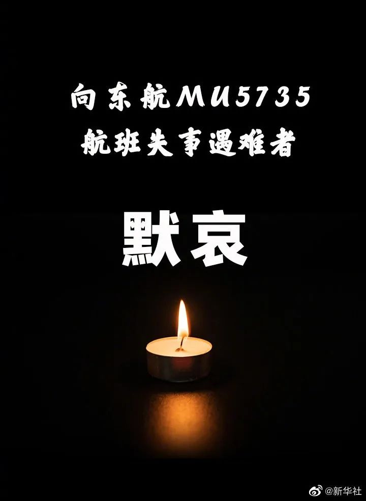 指挥部确认，东航MU5735航班上人员已全部遇难