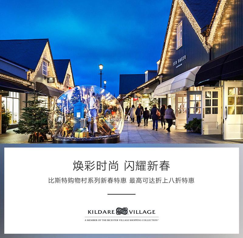 不要错过，Kildare Village最高折上八折新春特惠！