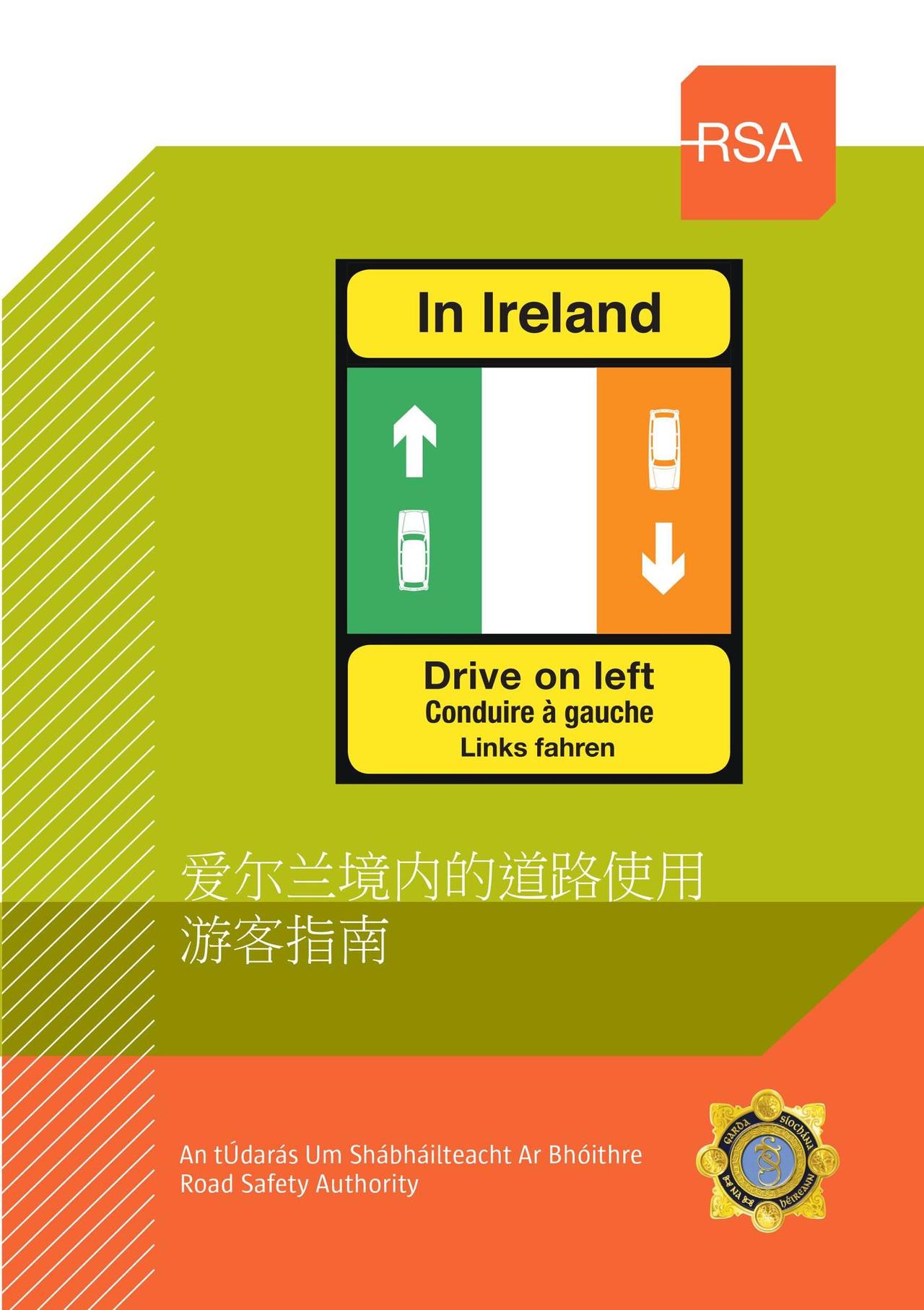 【游客指南】爱尔兰境内的道路使用和扣分处罚条例