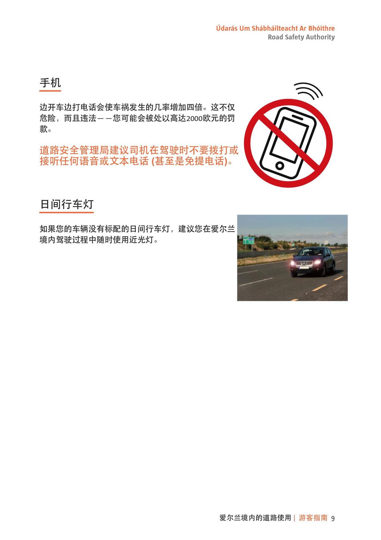 【游客指南】爱尔兰境内的道路使用和扣分处罚条例