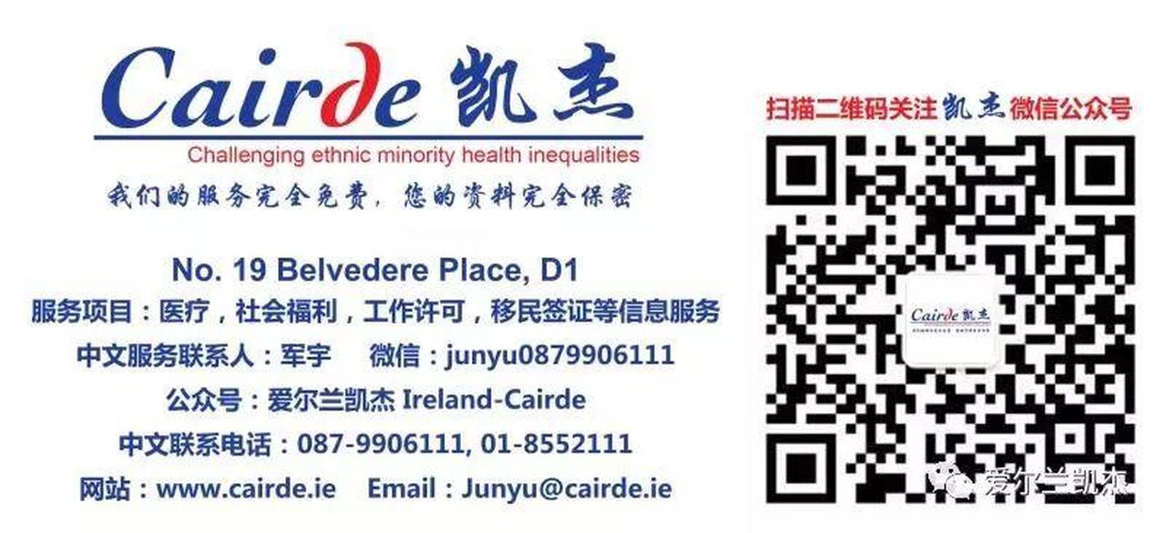 ​Cairde凯杰社会服务系列：失业补充津贴 （Jobseeker'sBenefit失业保险金）