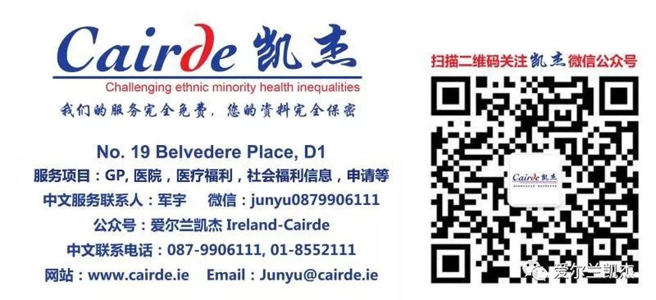 Cairde凯杰为您明确: 家居护理补贴（Domiciliary Care Allowance）