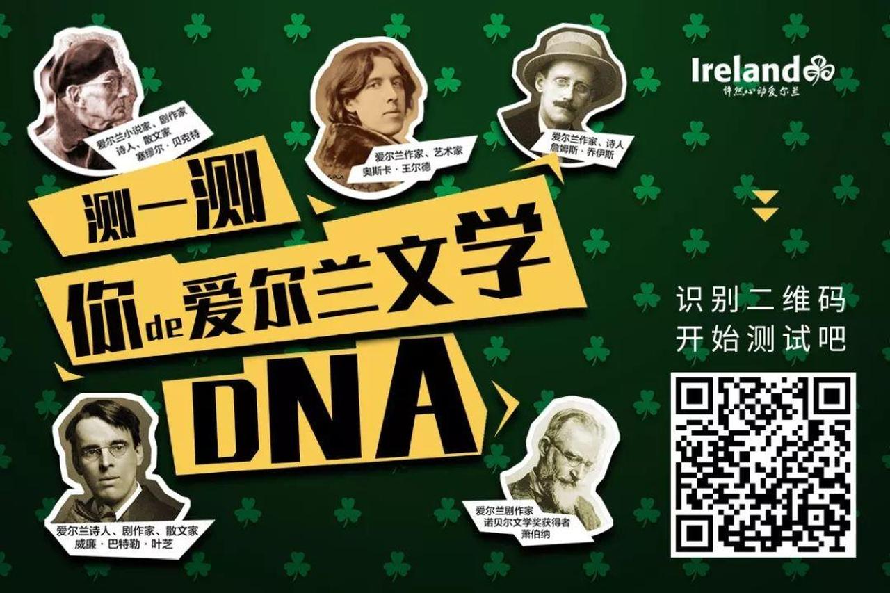 测测你的爱尔兰文学DNA，赢取Kindle