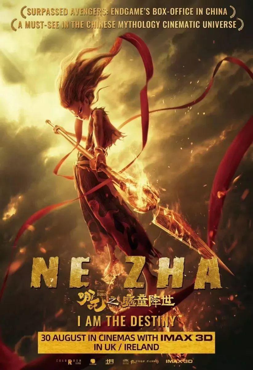 《哪吒》将于8月30日登陆爱尔兰!网友为了“急急如律令”的翻译也是操碎了心 《哪吒》将于8月30日登陆爱尔兰!网友为了“急急如律令”的翻译也是操碎了心