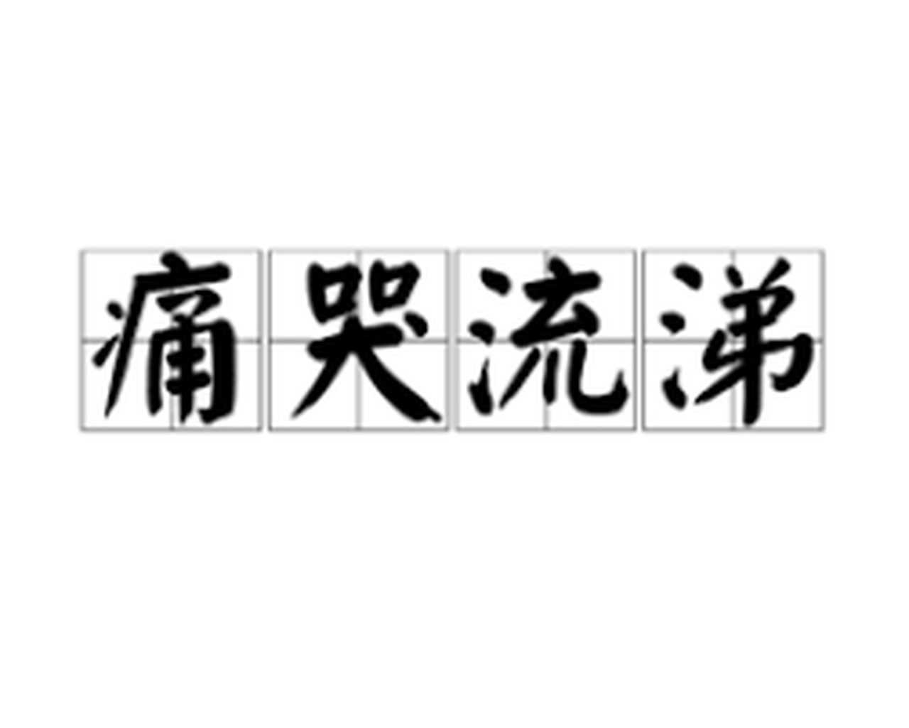 不想靠每顿饭3块钱省来财富自由，怎么破？