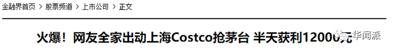 Costco上午开门，下午停业？在爱岛的我们只能眼巴巴看着