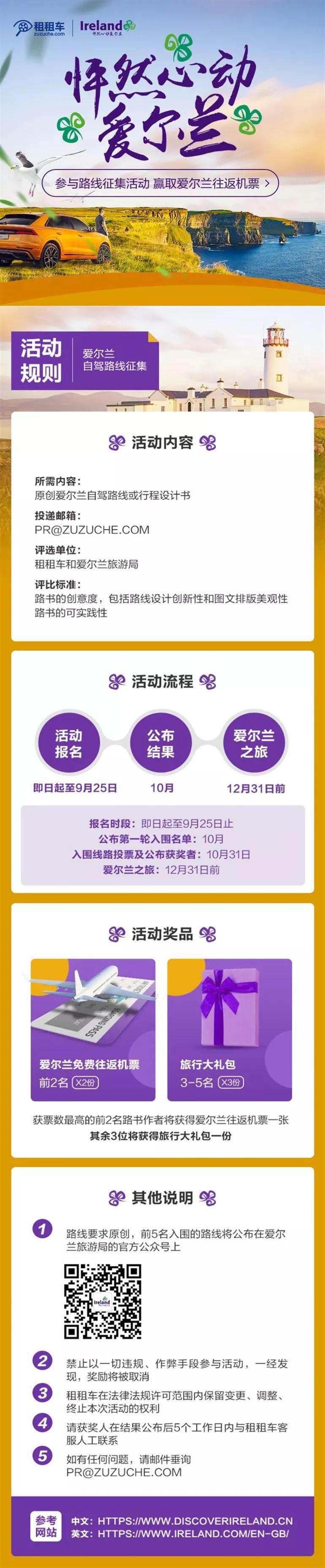 爱尔兰旅游局X租租车丨参与自驾路线征集,赢爱尔兰往返机票! 爱尔兰旅游局X租租车丨参与自驾路线征集,赢爱尔兰往返机票!