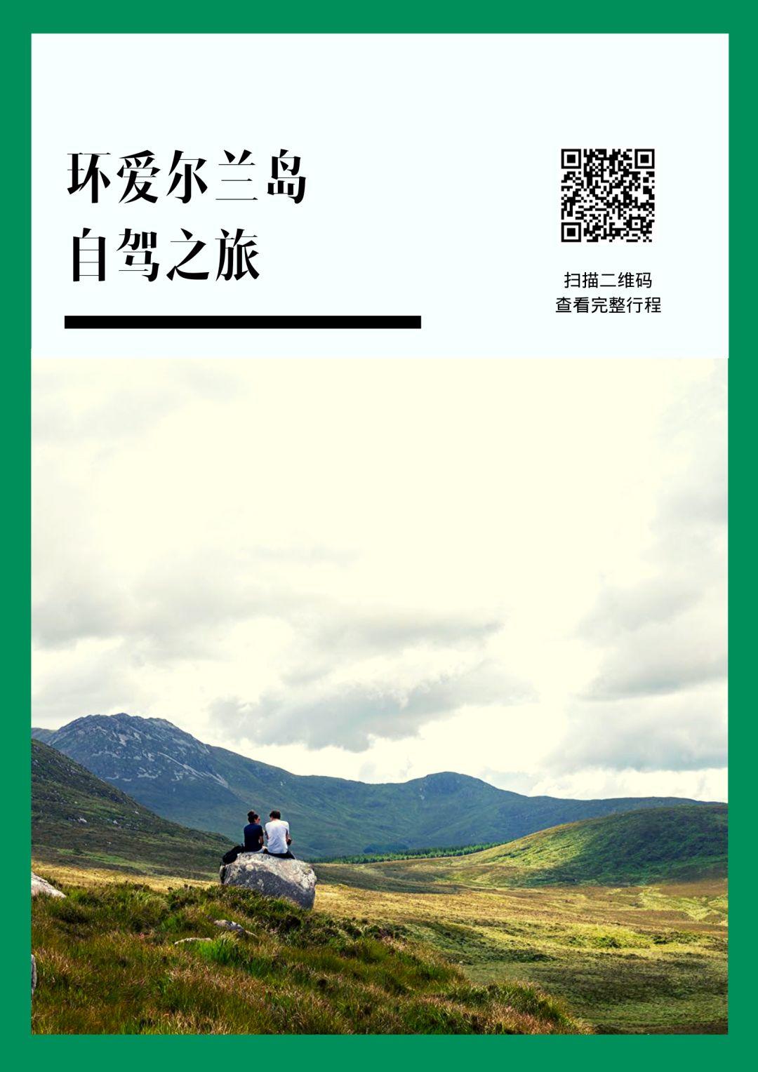 邀你当评委!这5条爱尔兰自驾路线,你Pick谁?丨爱尔兰旅游局X租租车 邀你当评委!这5条爱尔兰自驾路线,你Pick谁?丨爱尔兰旅游局X租租车