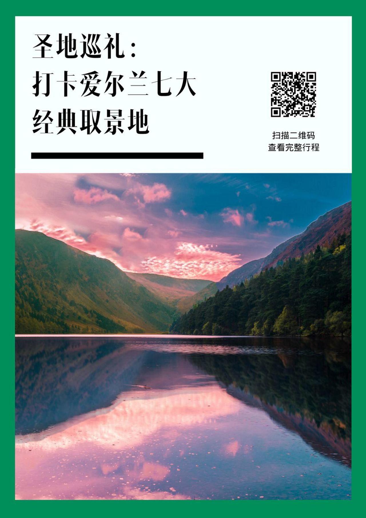 邀你当评委！这5条爱尔兰自驾路线，你Pick谁？丨爱尔兰旅游局X租租车