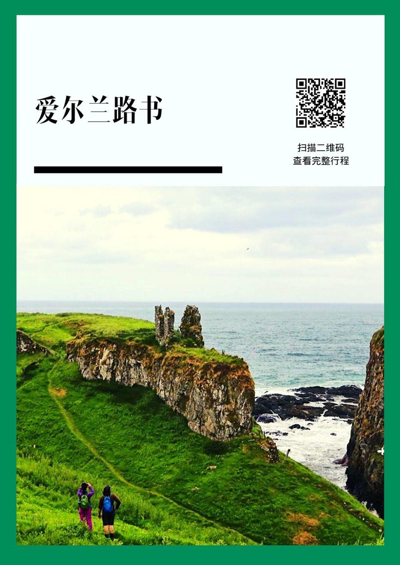 邀你当评委！这5条爱尔兰自驾路线，你Pick谁？丨爱尔兰旅游局X租租车