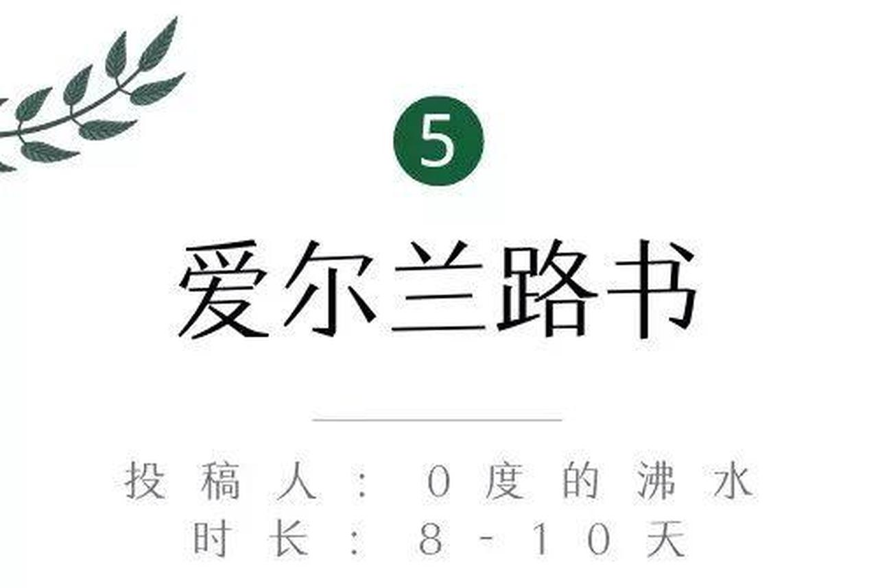 邀你当评委！这5条爱尔兰自驾路线，你Pick谁？丨爱尔兰旅游局X租租车