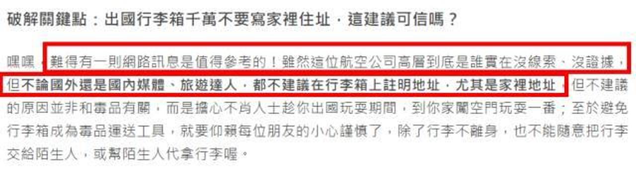 坐飞机千万别在行李箱上写这些信息了！被坏人盯上很可怕！