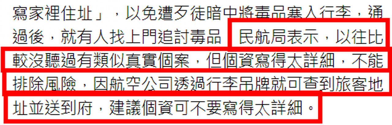 坐飞机千万别在行李箱上写这些信息了！被坏人盯上很可怕！