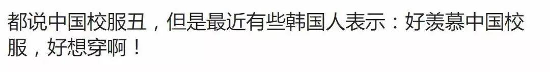 世界各地校服大盘点,看完你还会嫌弃我们的校服么? 世界各地校服大盘点,看完你还会嫌弃我们的校服么?