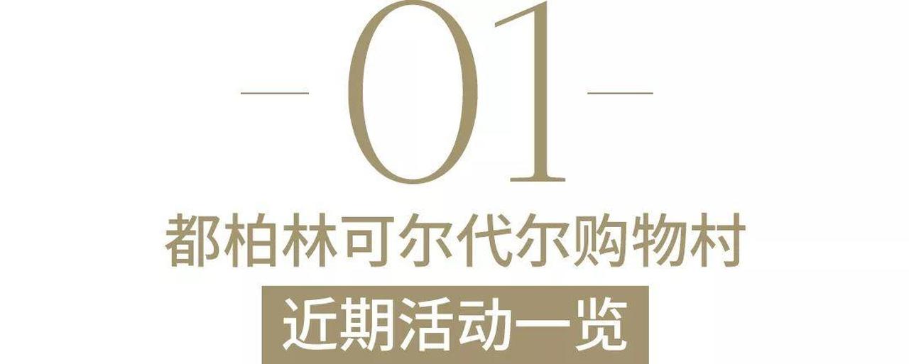 黑5已就绪，最低至3折。享国际大牌，赏首次灯展，你来吗？