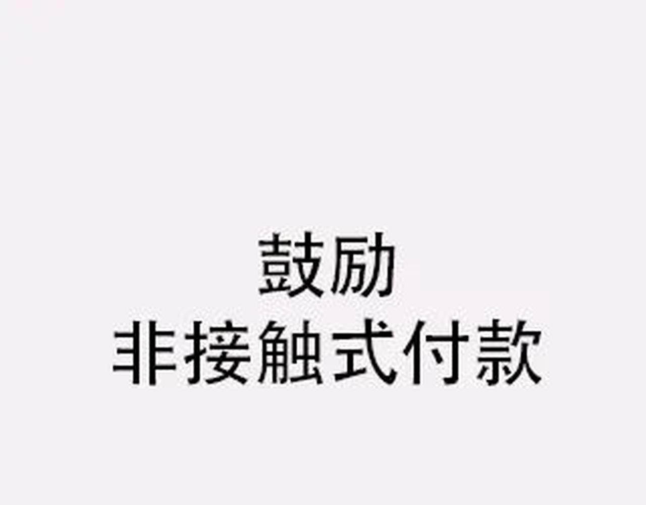 恢复营业通知