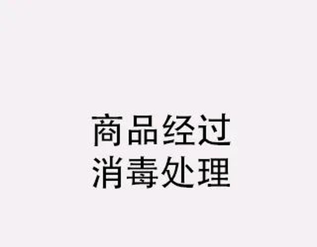 恢复营业通知