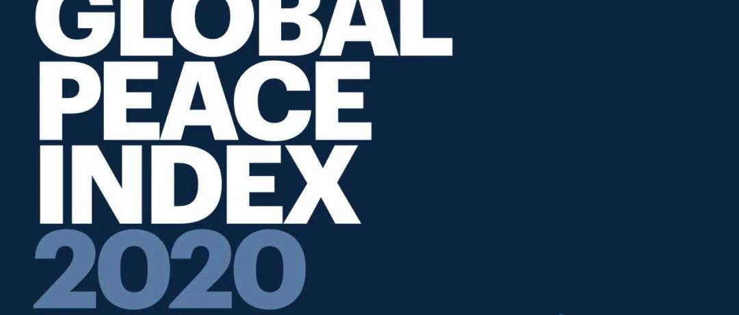 2020全球和平指数中，爱尔兰超越德国芬兰，跻身欧洲前十！