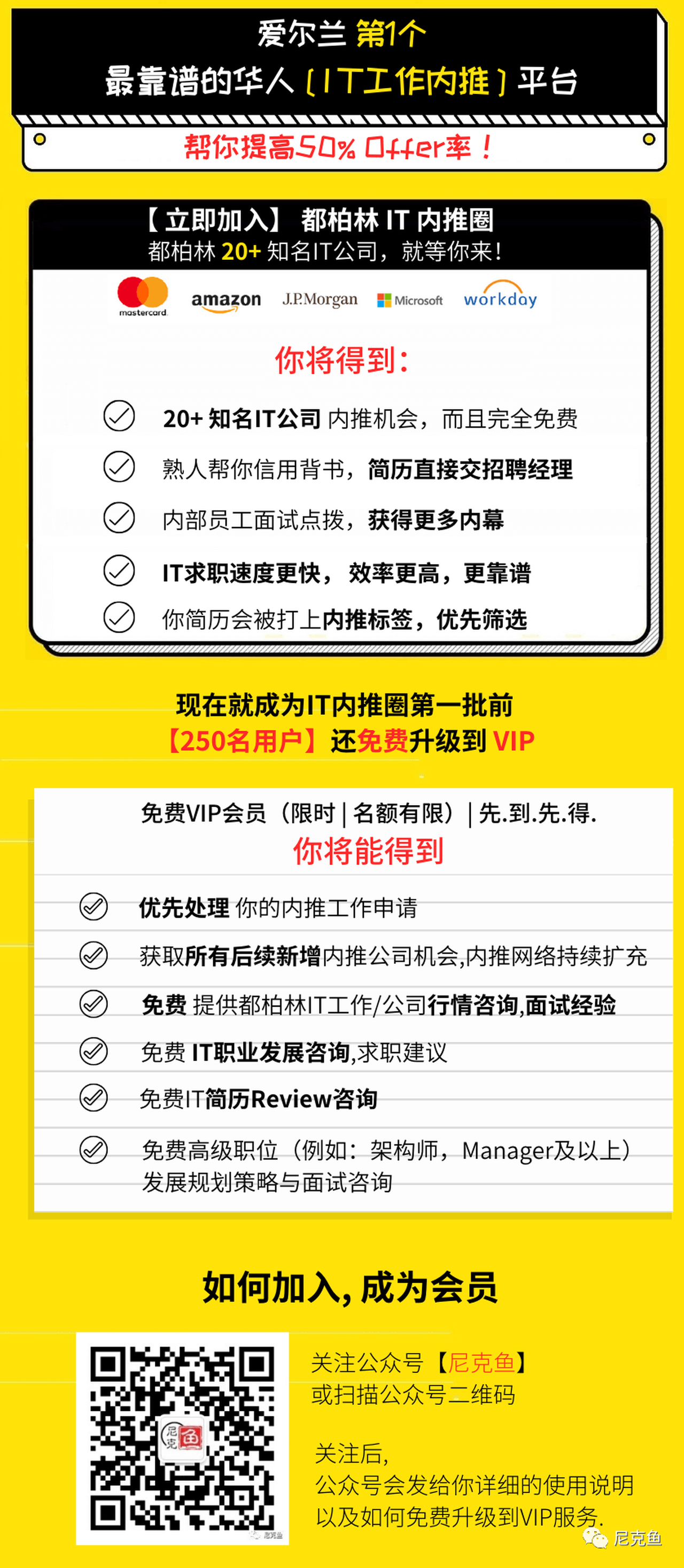 都柏林最强 I T 工作内推平台上线了!【 限时|名额有限】