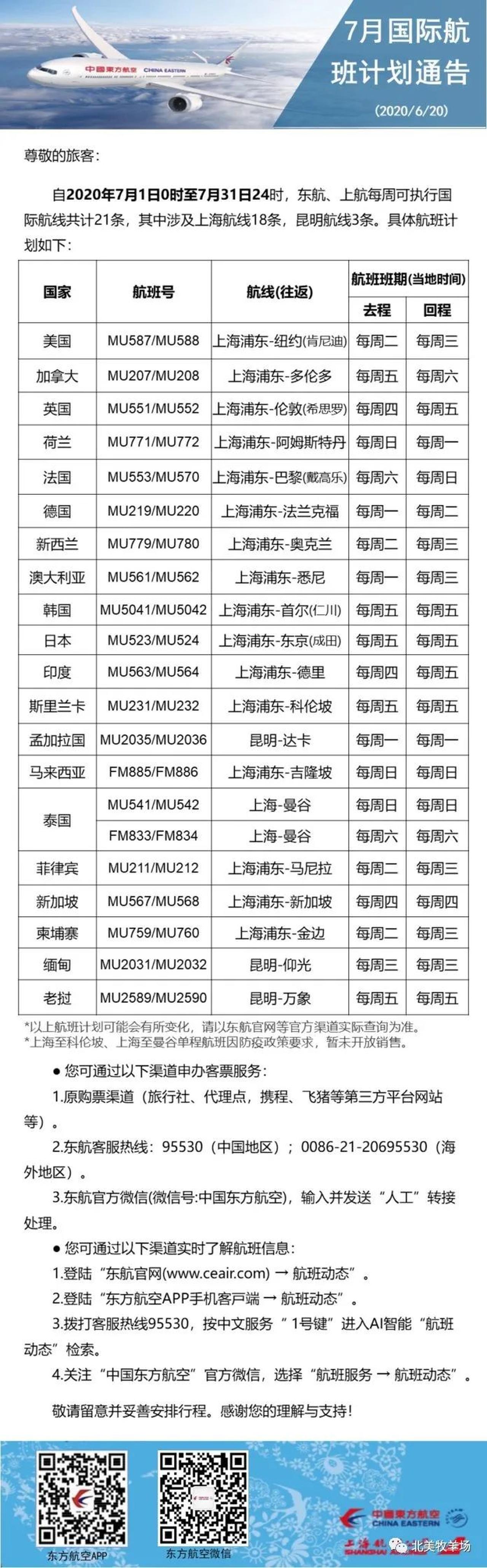 海外华人必看！最新7月国际航班计划出炉，另附买机票问题解答