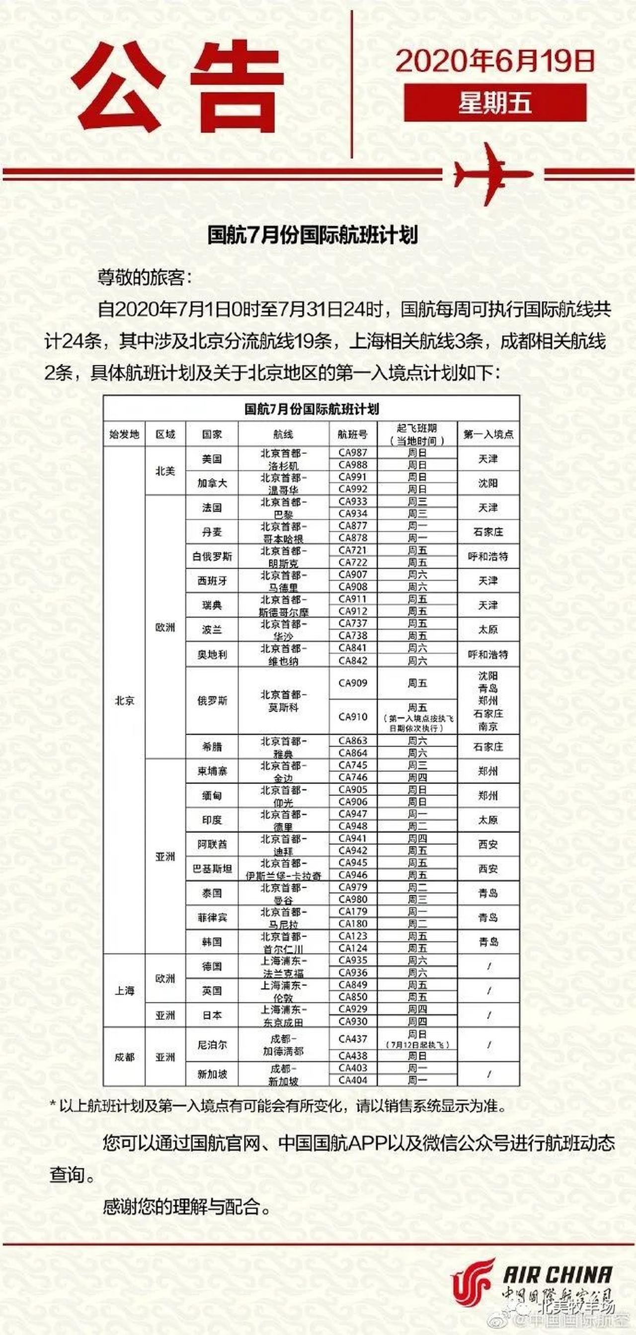 海外华人必看！最新7月国际航班计划出炉，另附买机票问题解答