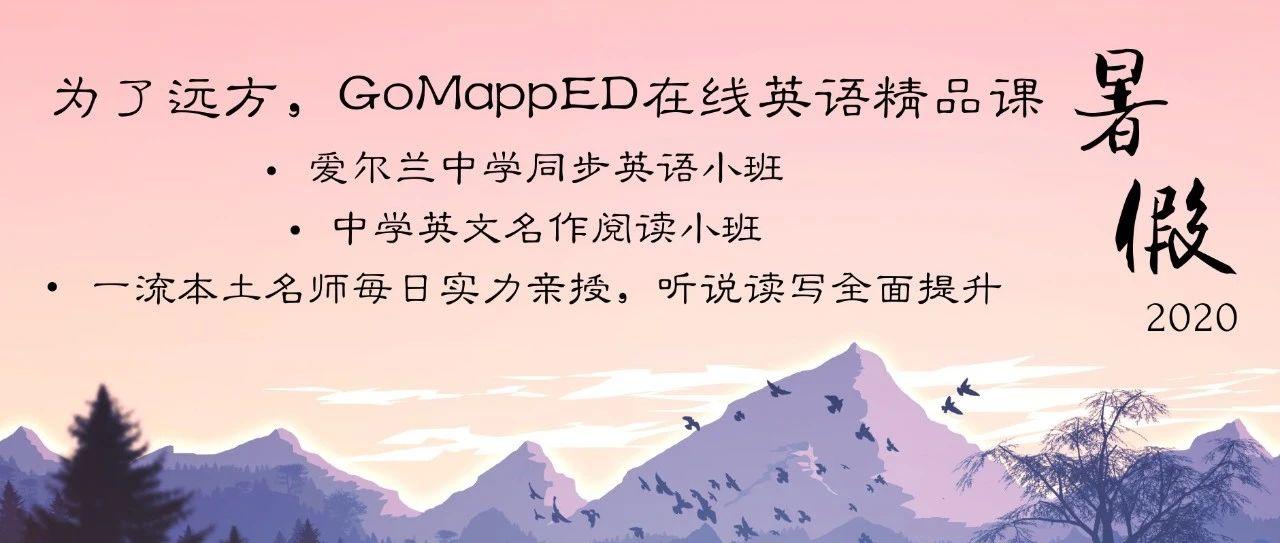 GoMappED 名师在线英文课堂