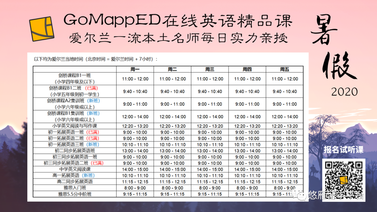 GoMappED 名师在线英文课堂