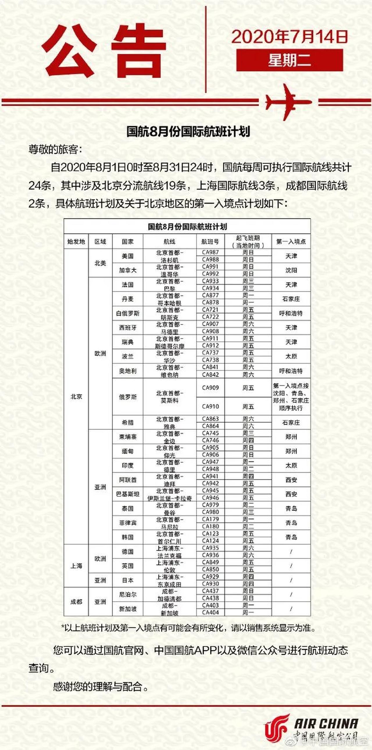 国内外航司8月国际航班计划出炉，爱尔兰回国暂时无需遵守“5天核酸检测”规定