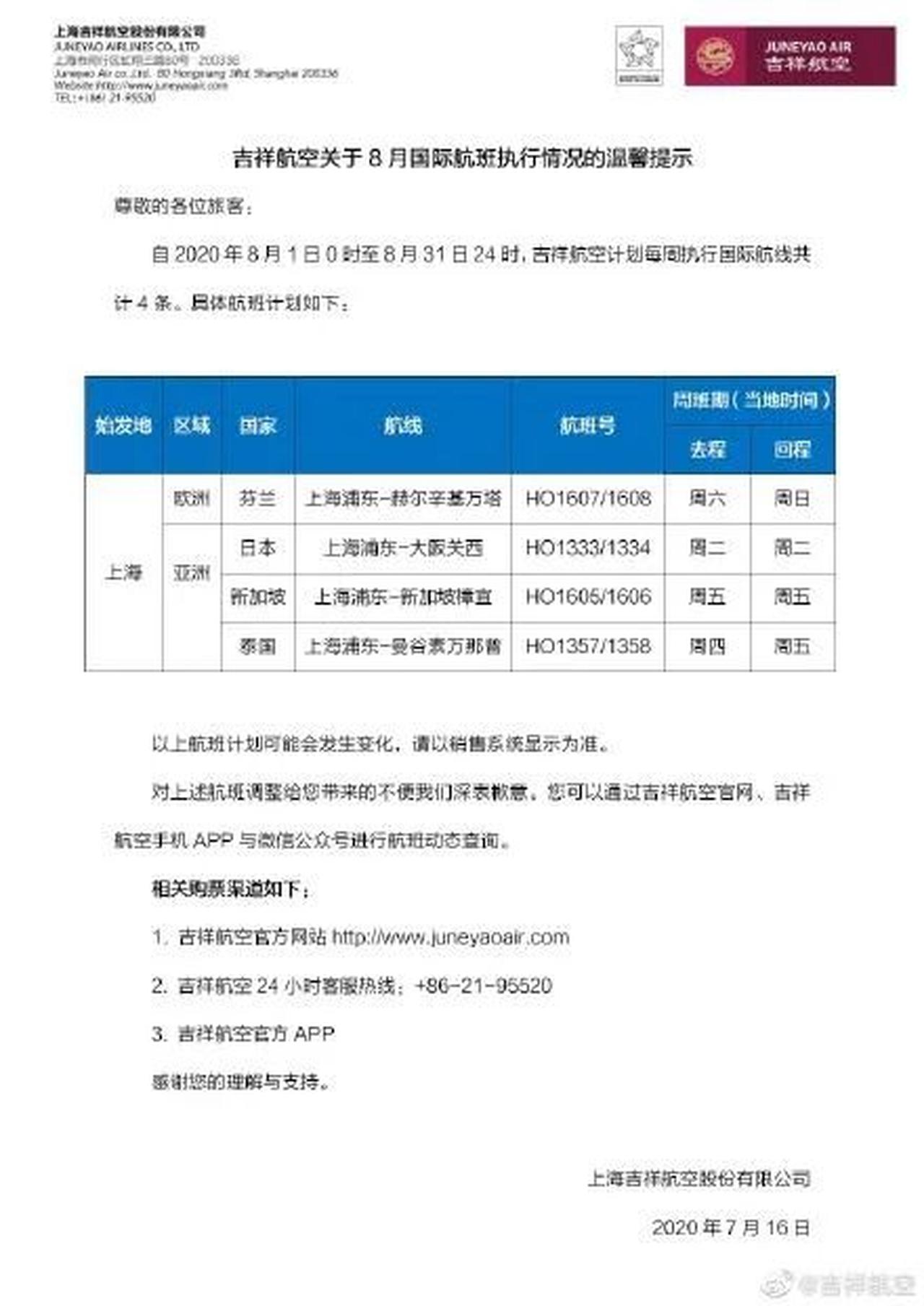 国内外航司8月国际航班计划出炉，爱尔兰回国暂时无需遵守“5天核酸检测”规定