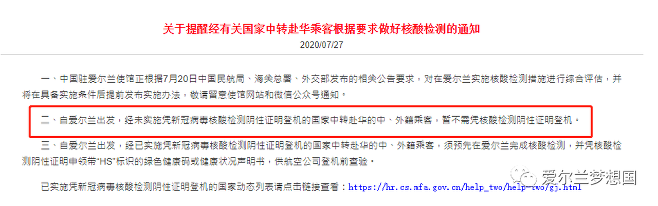 国内外航司8月国际航班计划出炉，爱尔兰回国暂时无需遵守“5天核酸检测”规定