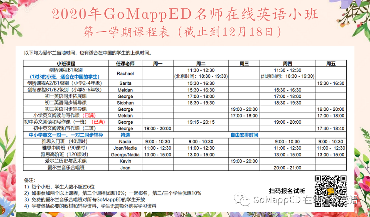 “一直在一起” —— GoMappED 在线英语小班（附爱尔兰中/高考大纲）