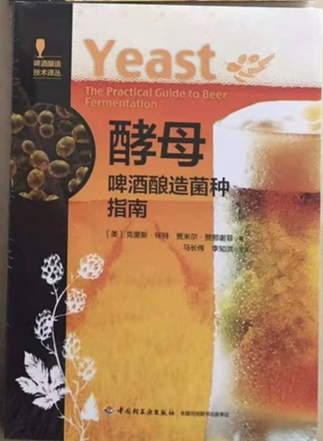 真正的威士忌酿酒师——酵母