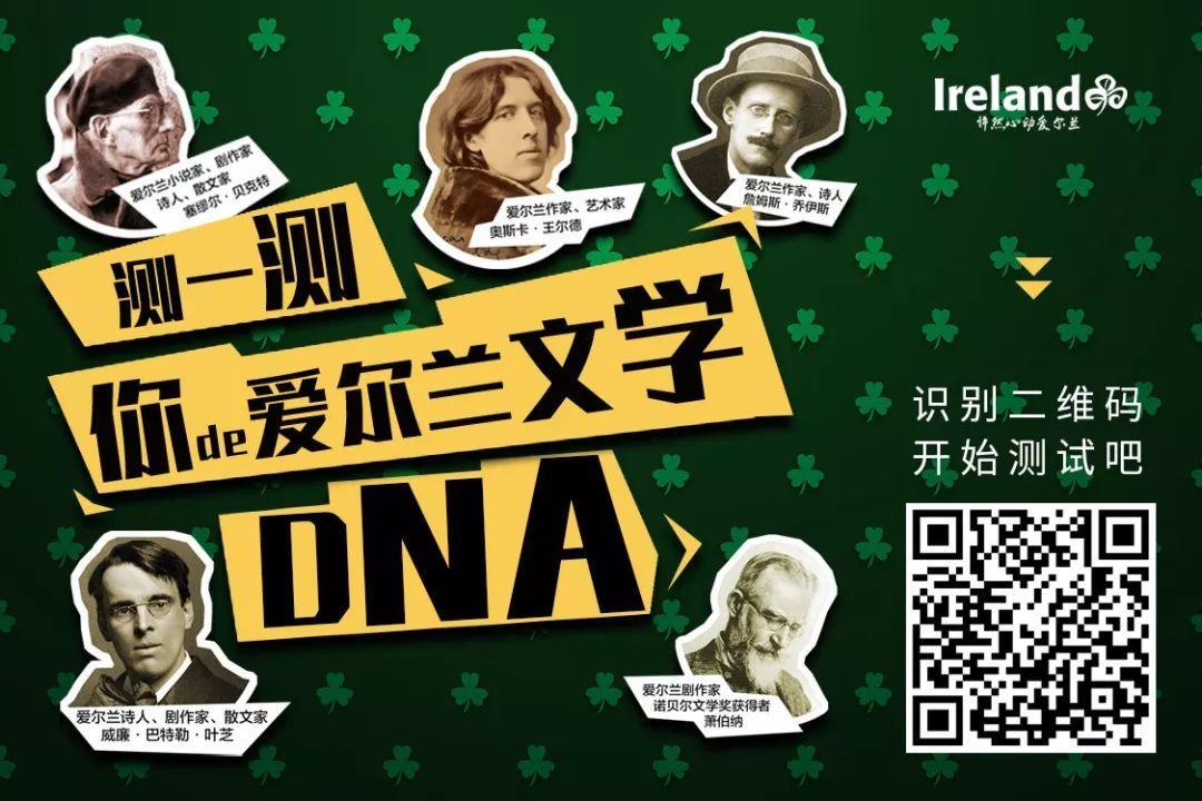 测测你的爱尔兰文学DNA，赢取Kindle