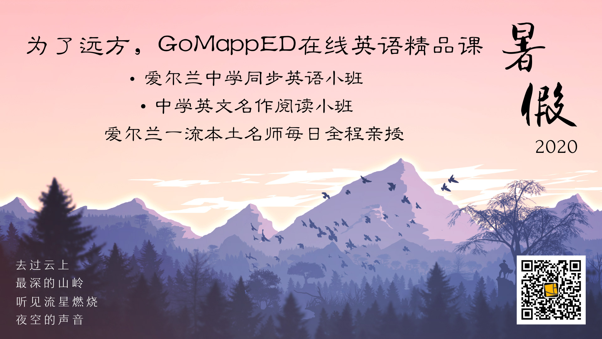 GoMapped 爱尔兰一流本土名师每日实力亲授，快来看看更新的课程表吧！