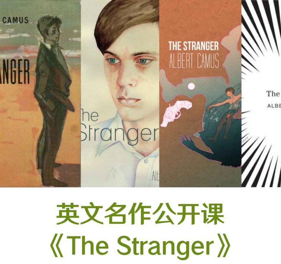 英文名作公开课《The Stranger》本周六下午免费试听哦！