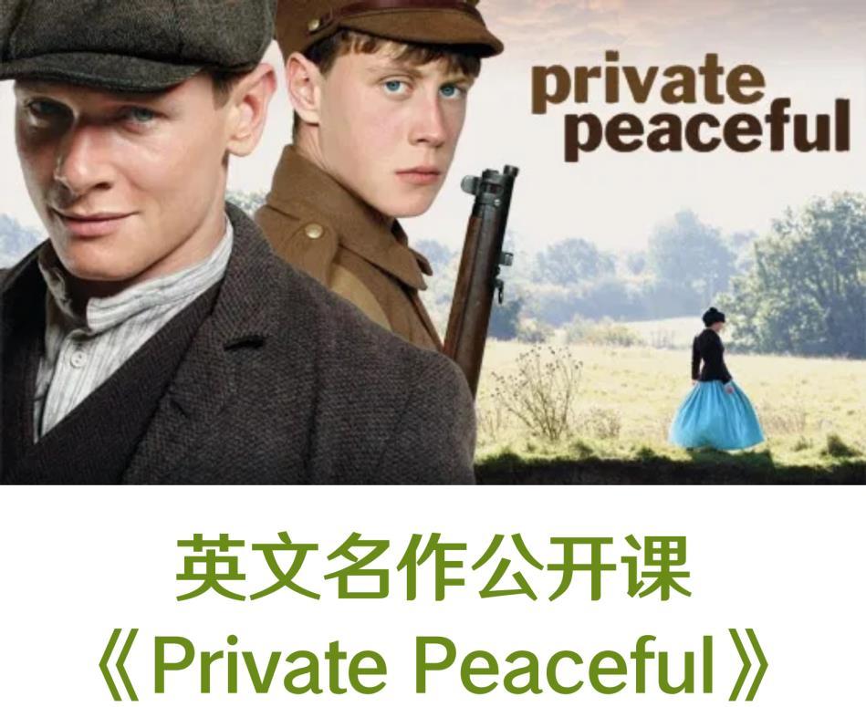 6月20日的英文名作公开课与您分享《Private Peaceful》，赶快加入吧！