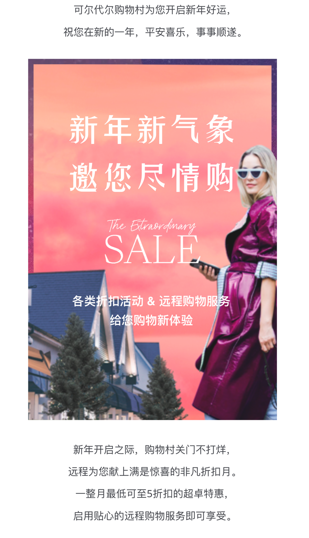 新年尽情购 | Extraordinary Sale