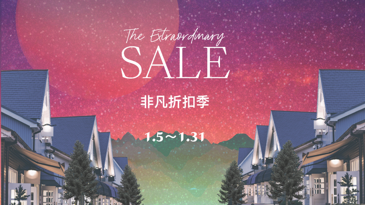 新年尽情购 | Extraordinary Sale