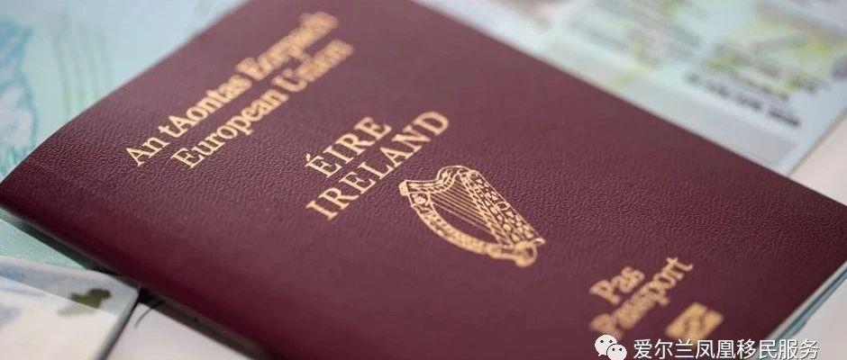 爱尔兰最新归化入籍消息--护照返还