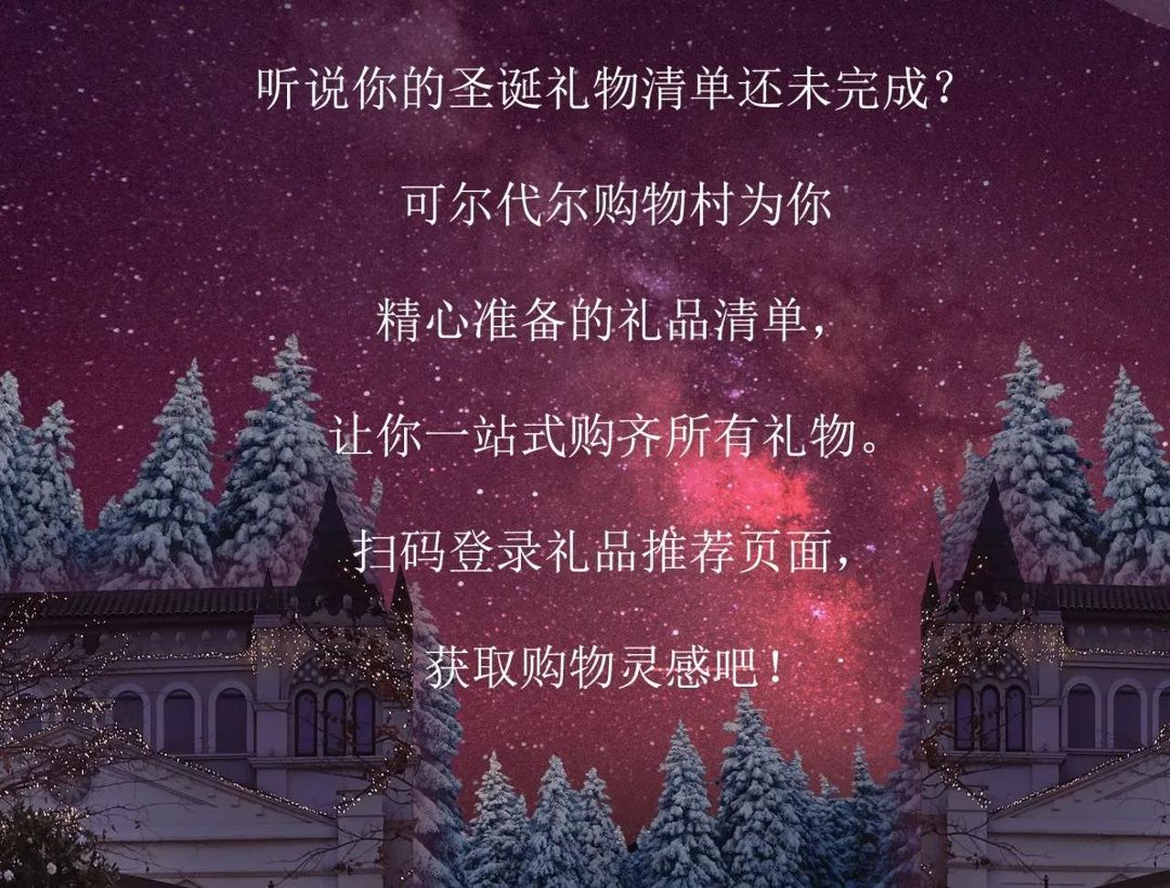 悦享圣诞 | 远程购物