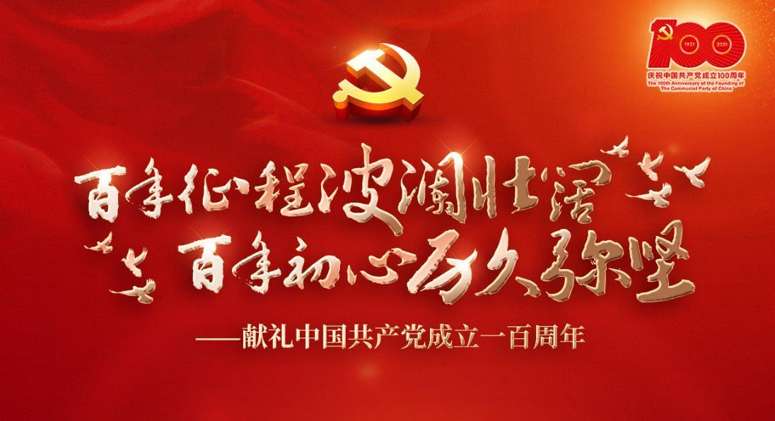 爱尔兰华人非常荣幸地代表海外赤子为伟大祖国建党100周年送祝福