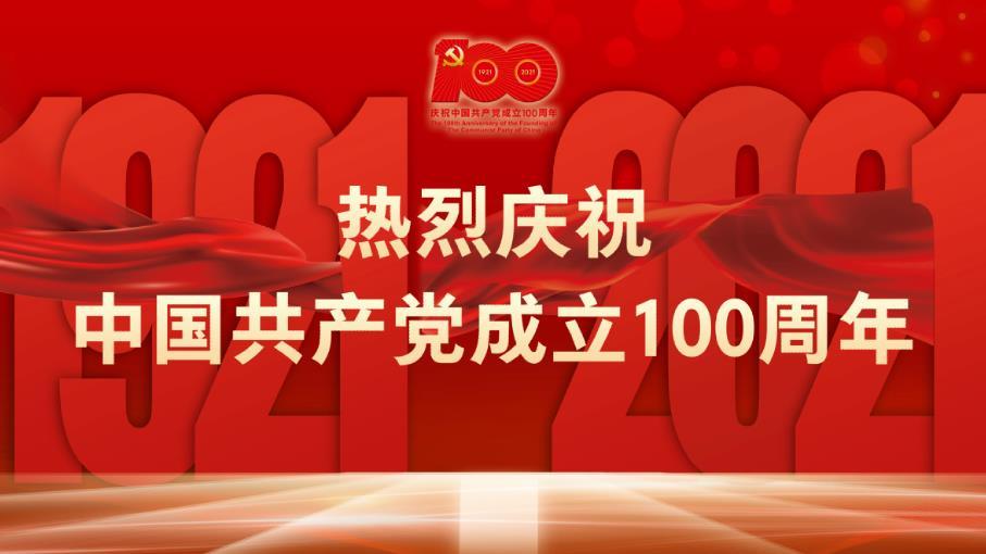 中外国际家庭联谊会洋女婿们热议中国共产党成立100周年庆祝大会