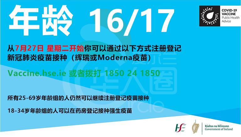 爱尔兰16-17岁的人今天开始可以在网上登记疫苗接种啦！