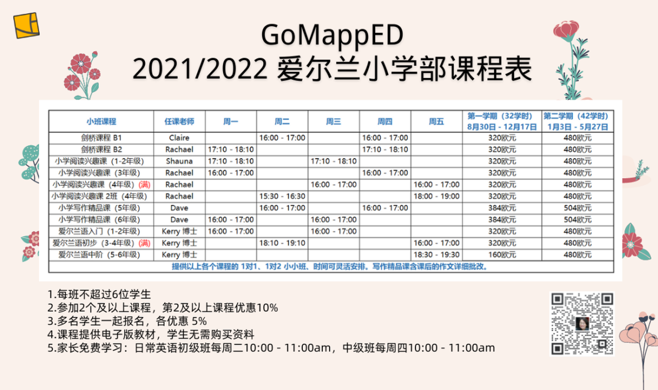 【轻松聊生活】野性大西洋之路——免费的家长英语课（基础班）