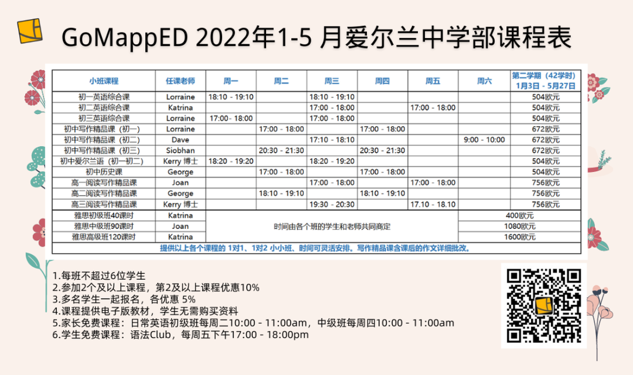 2022年1-5月爱尔兰中小学在线课程介绍